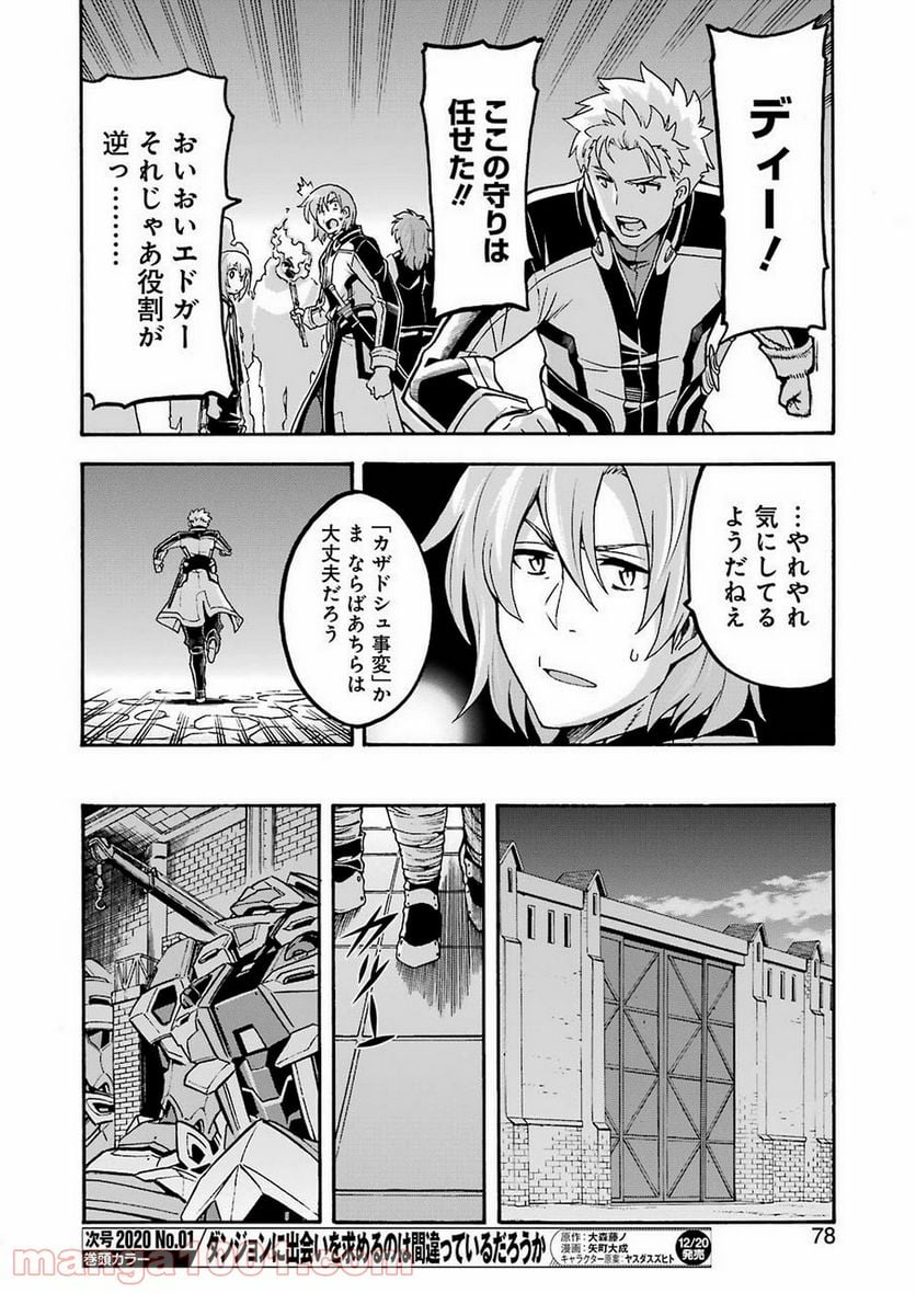 ナイツ＆マジック - 第75話 - Page 6