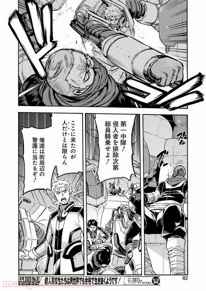 ナイツ＆マジック - 第75話 - Page 10