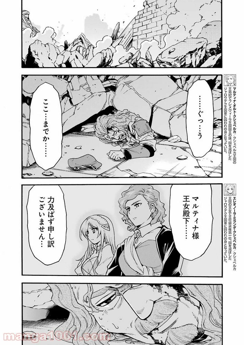 ナイツ＆マジック - 第76話 - Page 16