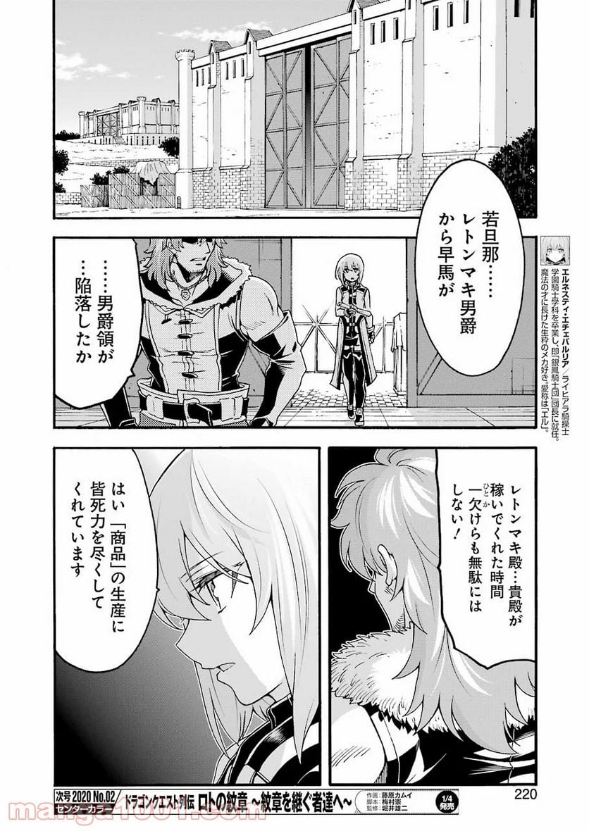 ナイツ＆マジック - 第76話 - Page 18