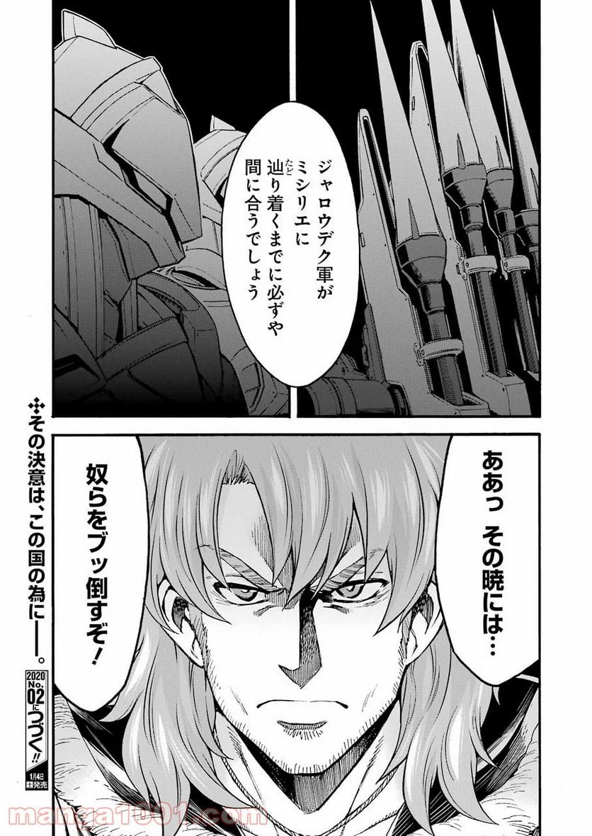 ナイツ＆マジック - 第76話 - Page 19