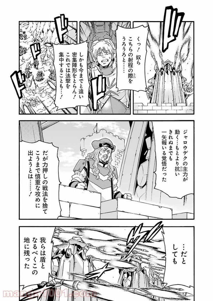 ナイツ＆マジック - 第76話 - Page 7