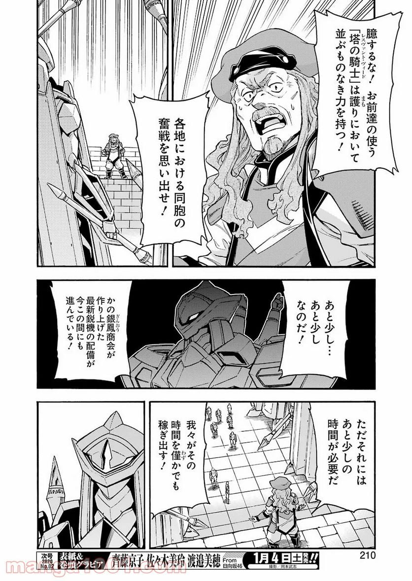 ナイツ＆マジック - 第76話 - Page 8