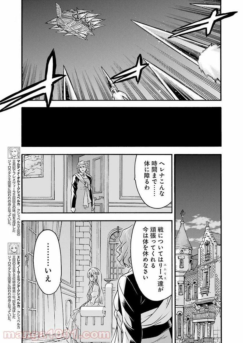 ナイツ＆マジック - 第78話 - Page 17