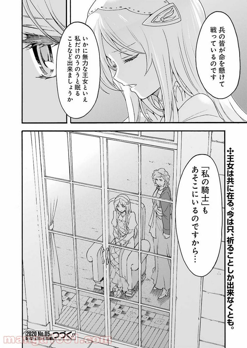 ナイツ＆マジック - 第78話 - Page 18