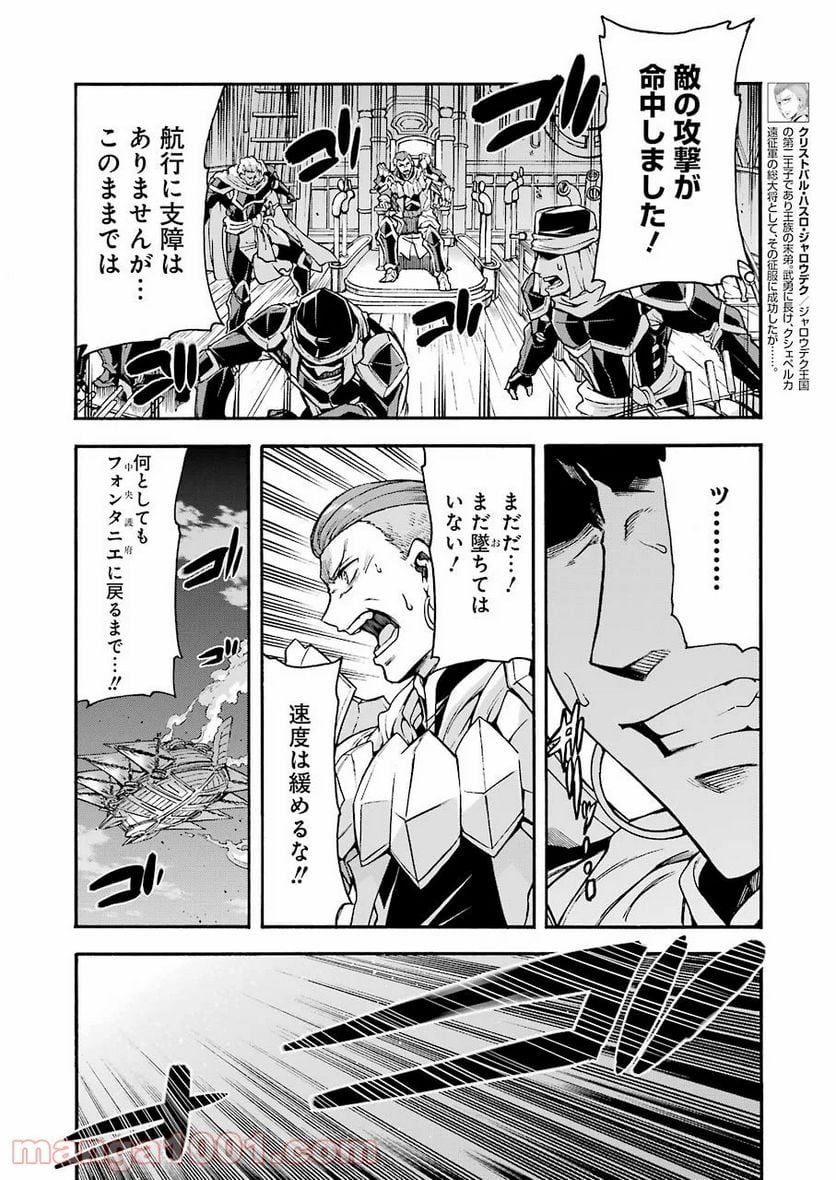 ナイツ＆マジック - 第79話 - Page 2