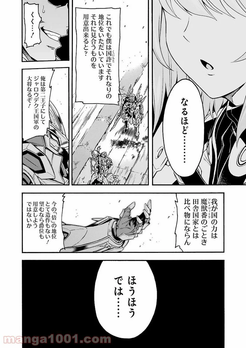 ナイツ＆マジック - 第79話 - Page 14