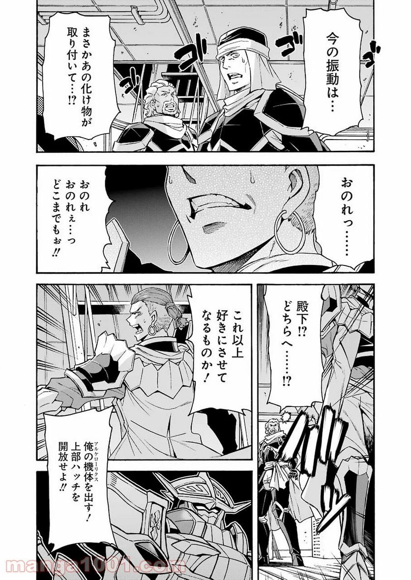 ナイツ＆マジック - 第79話 - Page 5