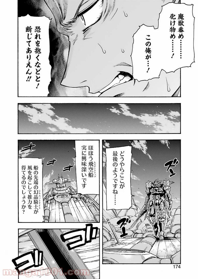 ナイツ＆マジック - 第79話 - Page 6