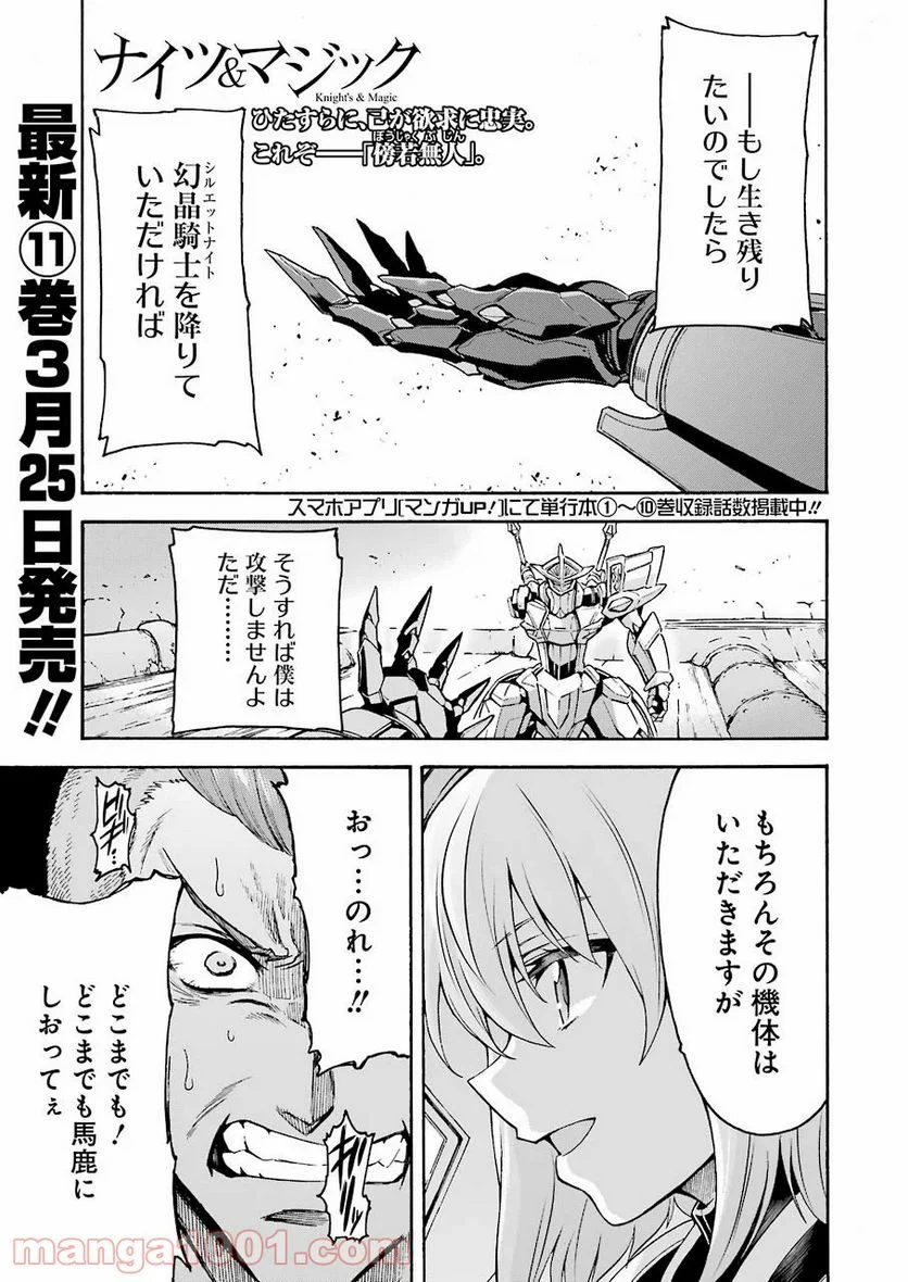 ナイツ＆マジック - 第80話 - Page 1