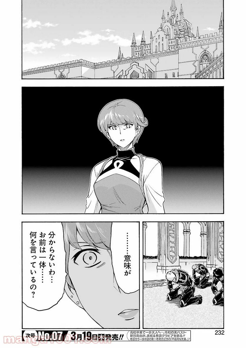 ナイツ＆マジック - 第80話 - Page 14