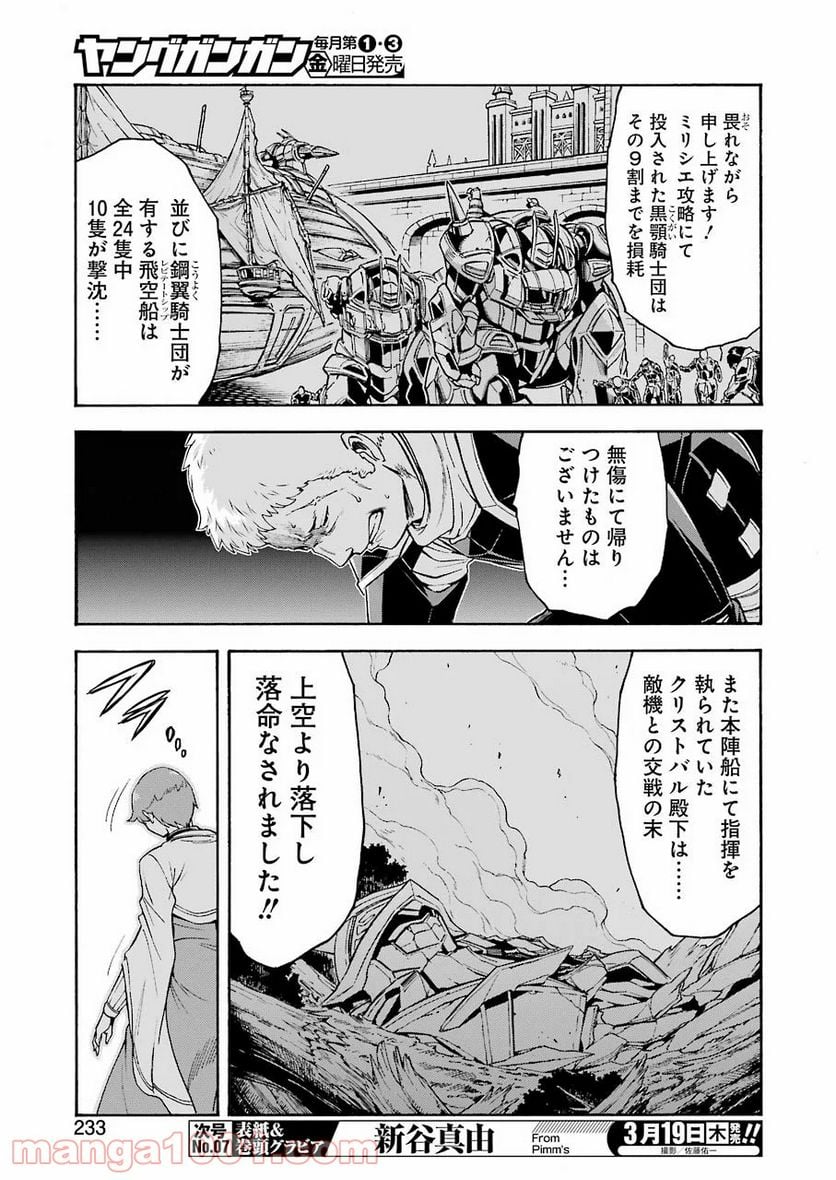 ナイツ＆マジック - 第80話 - Page 15