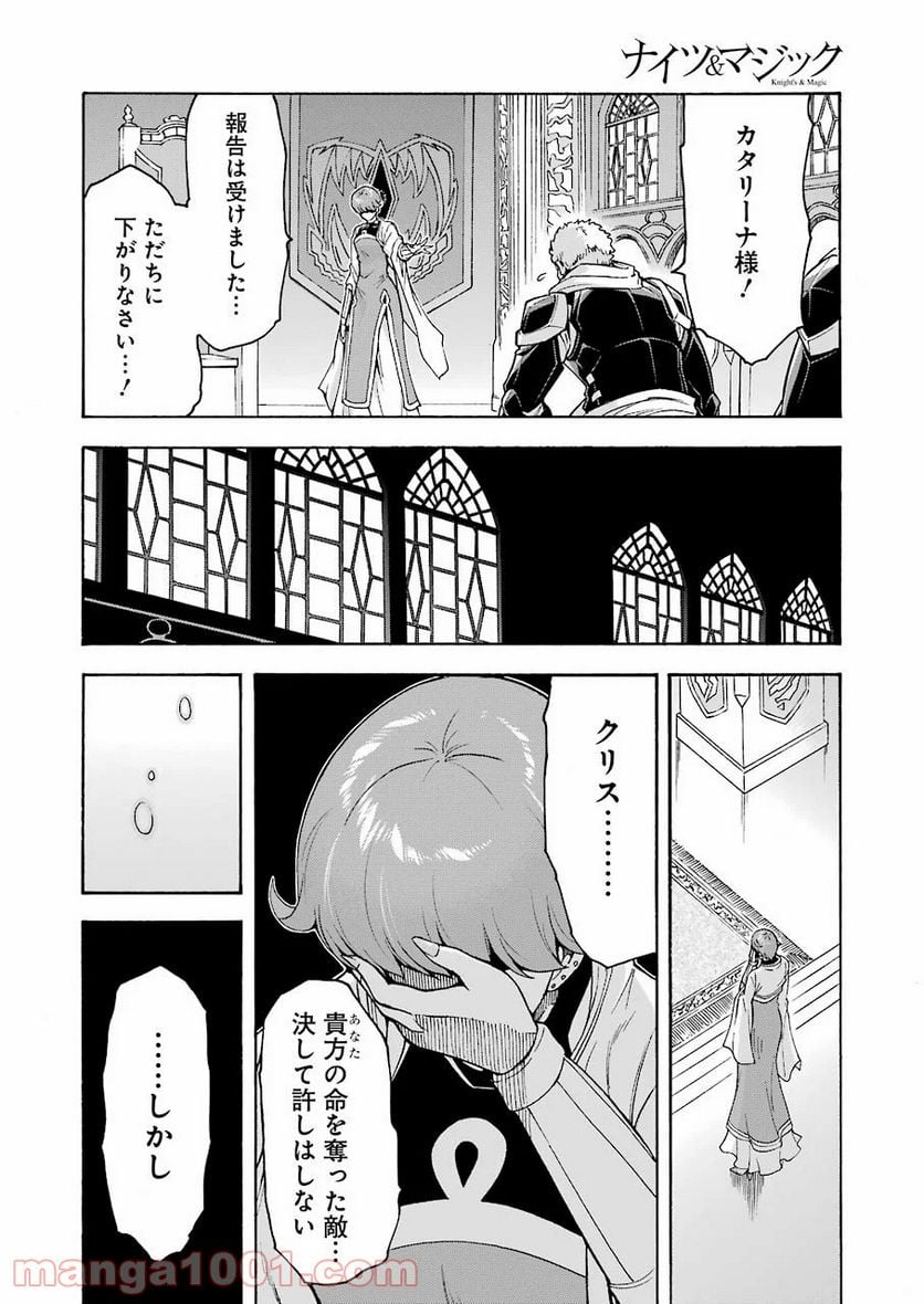 ナイツ＆マジック - 第80話 - Page 16