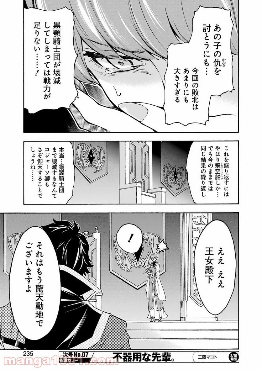 ナイツ＆マジック - 第80話 - Page 17