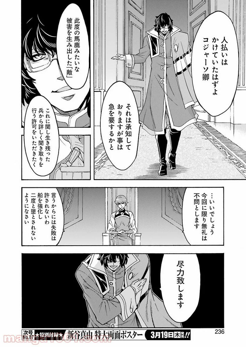 ナイツ＆マジック - 第80話 - Page 18