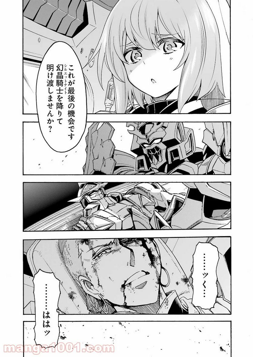 ナイツ＆マジック - 第80話 - Page 7