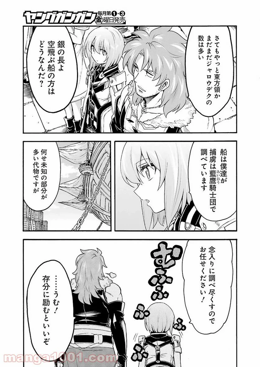 ナイツ＆マジック - 第81話 - Page 12