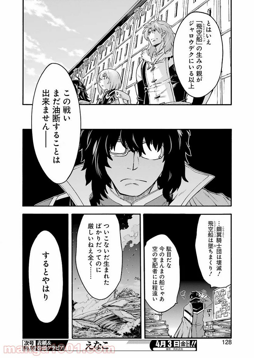 ナイツ＆マジック - 第81話 - Page 13