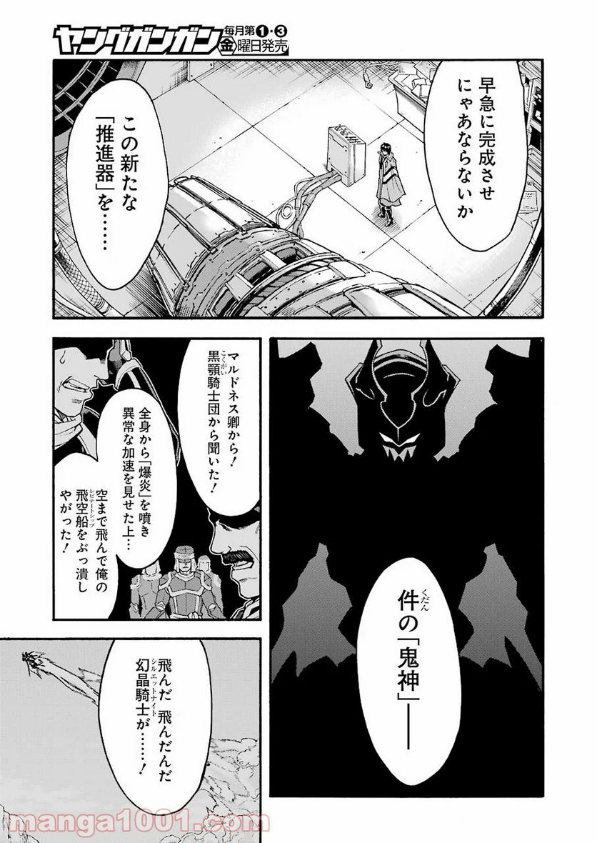 ナイツ＆マジック - 第81話 - Page 14