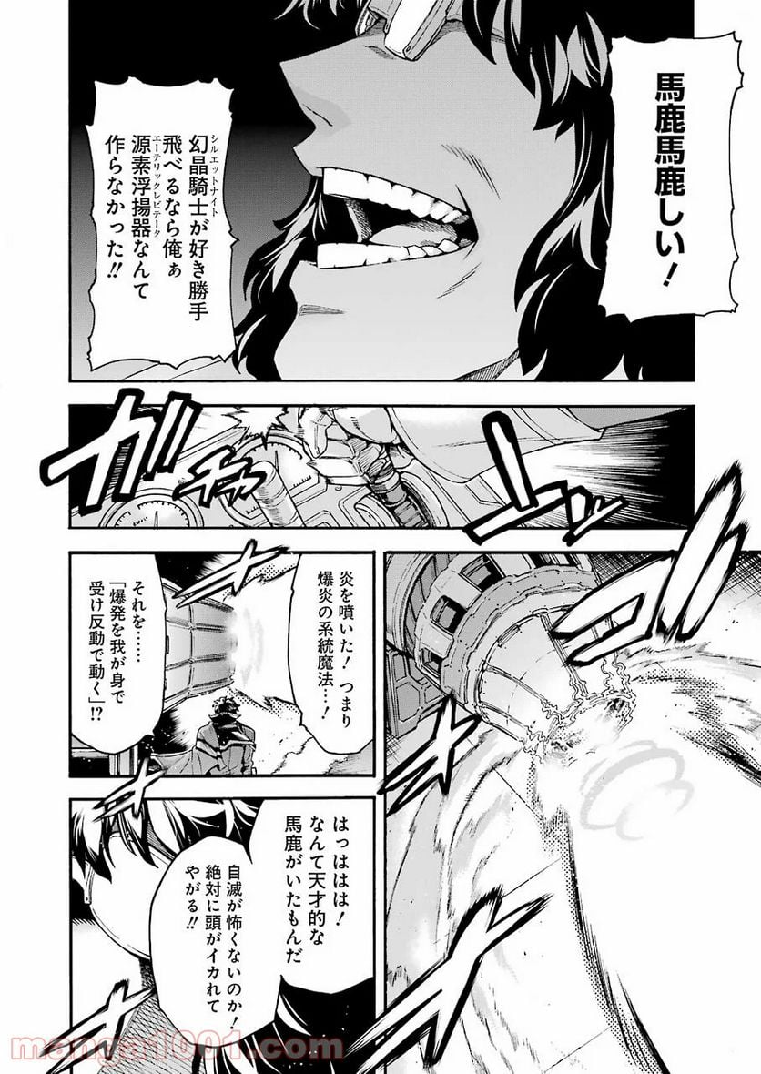 ナイツ＆マジック - 第81話 - Page 15