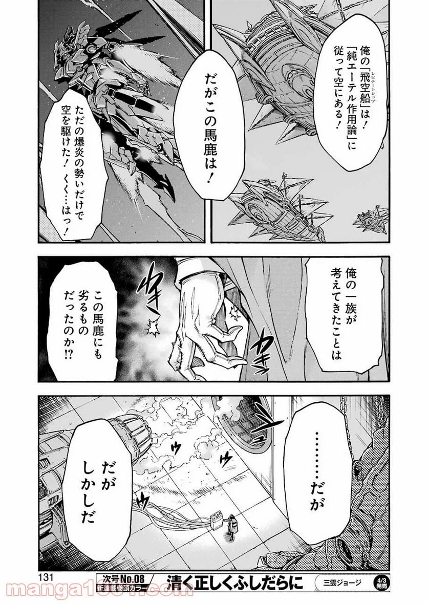 ナイツ＆マジック - 第81話 - Page 16