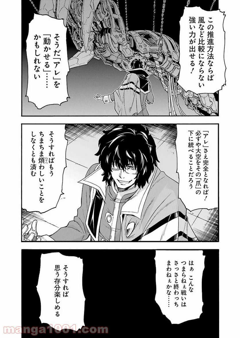 ナイツ＆マジック - 第81話 - Page 17