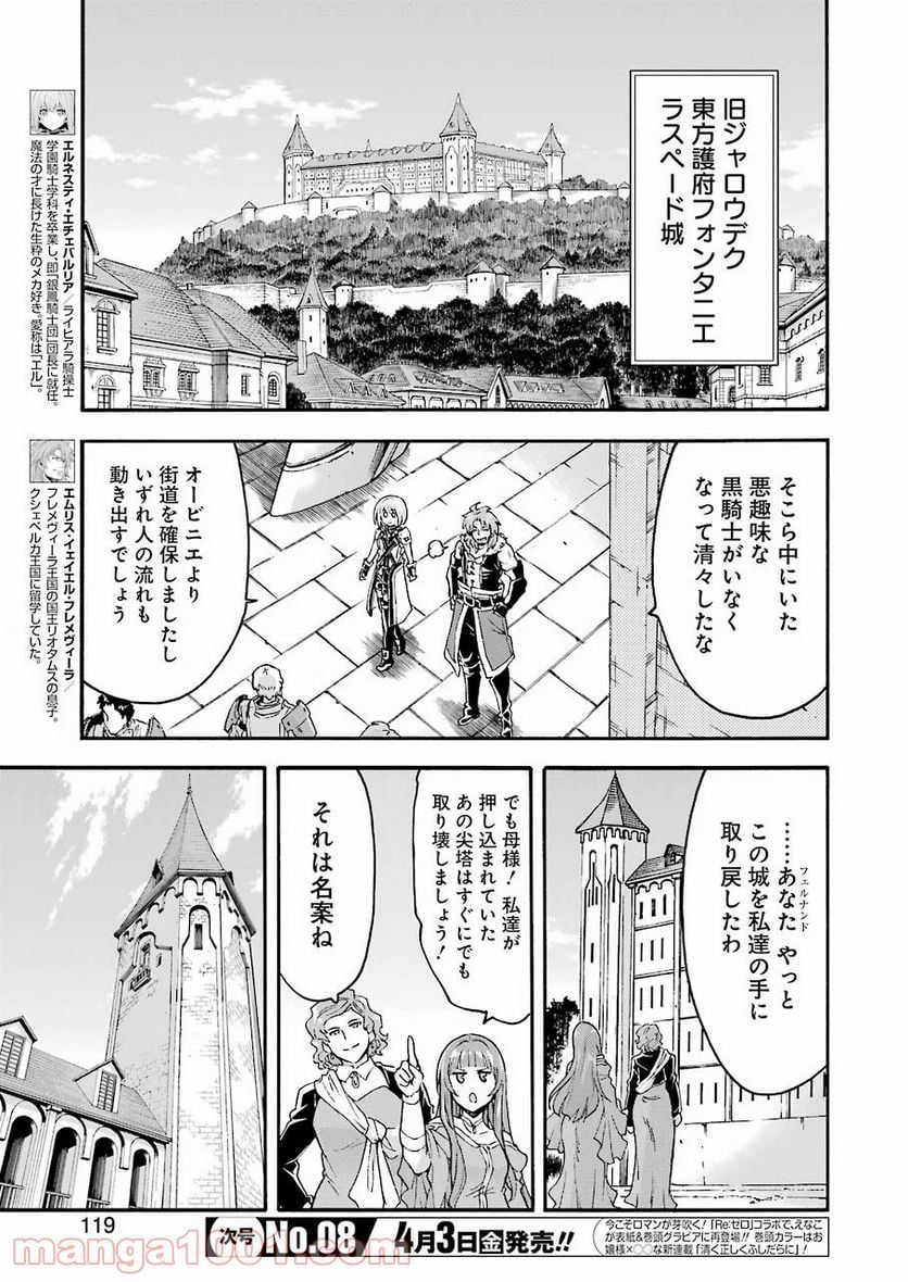 ナイツ＆マジック - 第81話 - Page 4