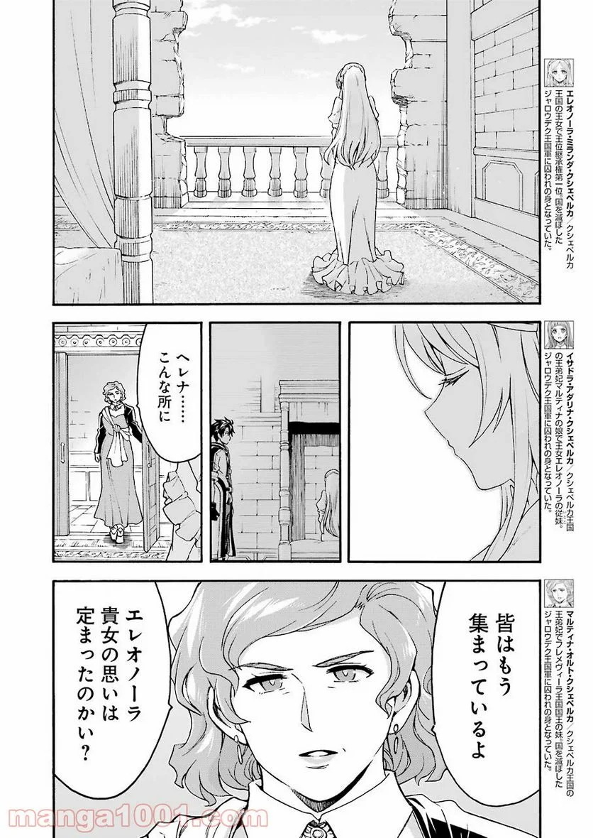 ナイツ＆マジック - 第81話 - Page 5