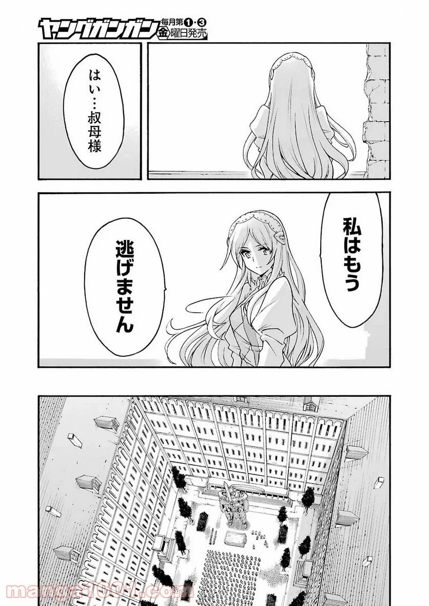 ナイツ＆マジック - 第81話 - Page 6