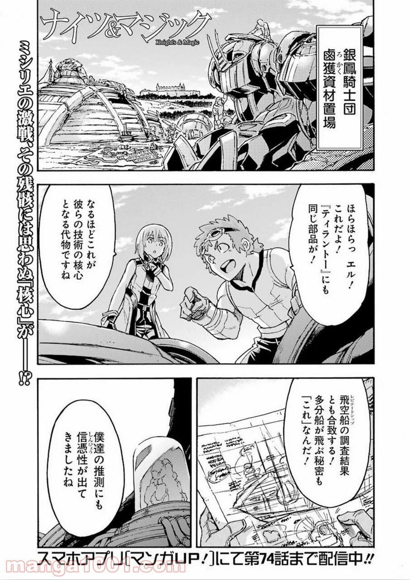 ナイツ＆マジック - 第82話 - Page 1