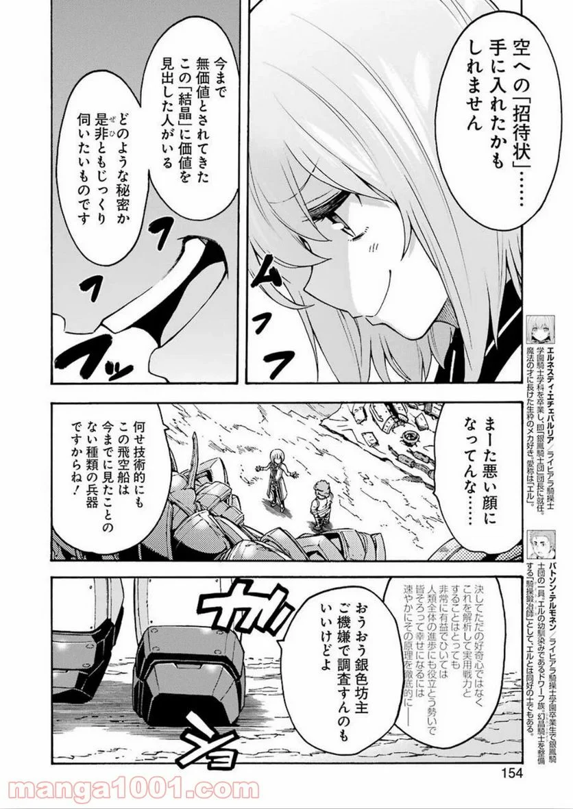 ナイツ＆マジック - 第82話 - Page 2