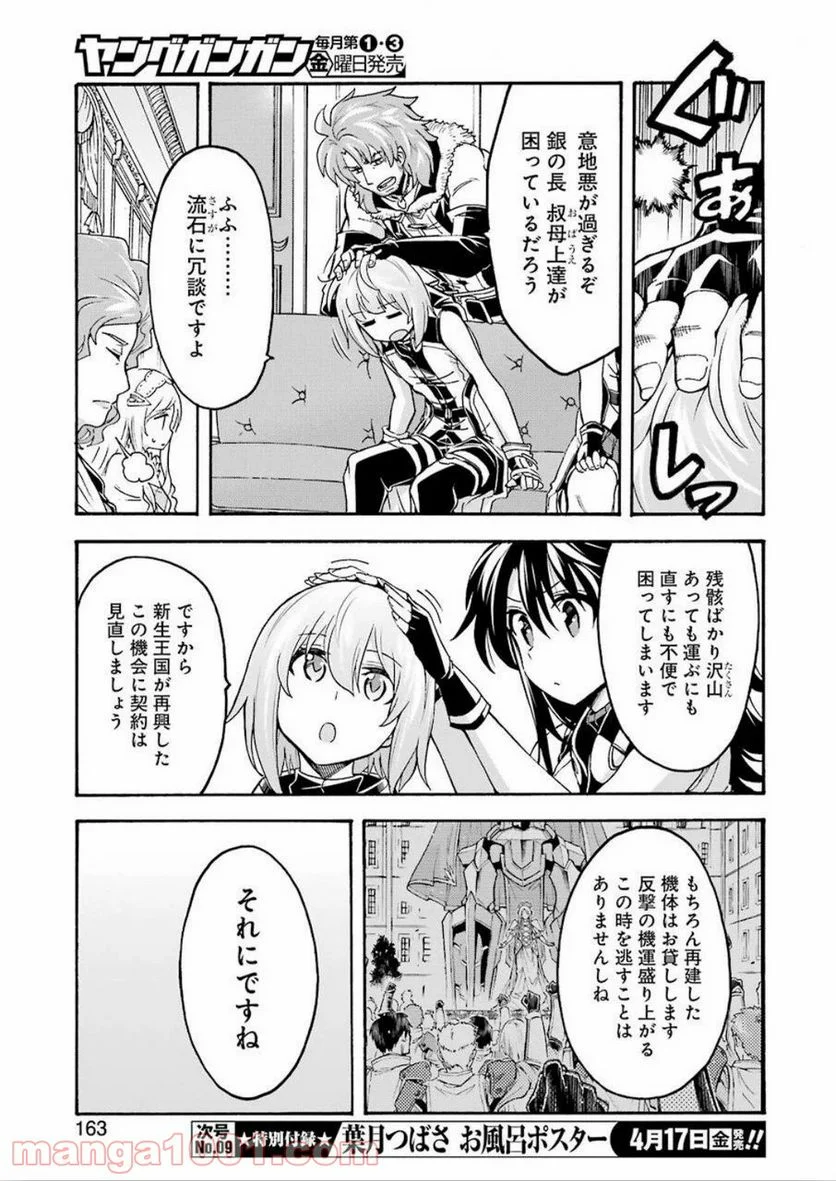 ナイツ＆マジック - 第82話 - Page 11