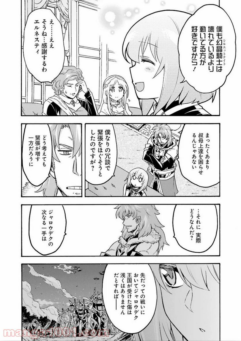 ナイツ＆マジック - 第82話 - Page 12