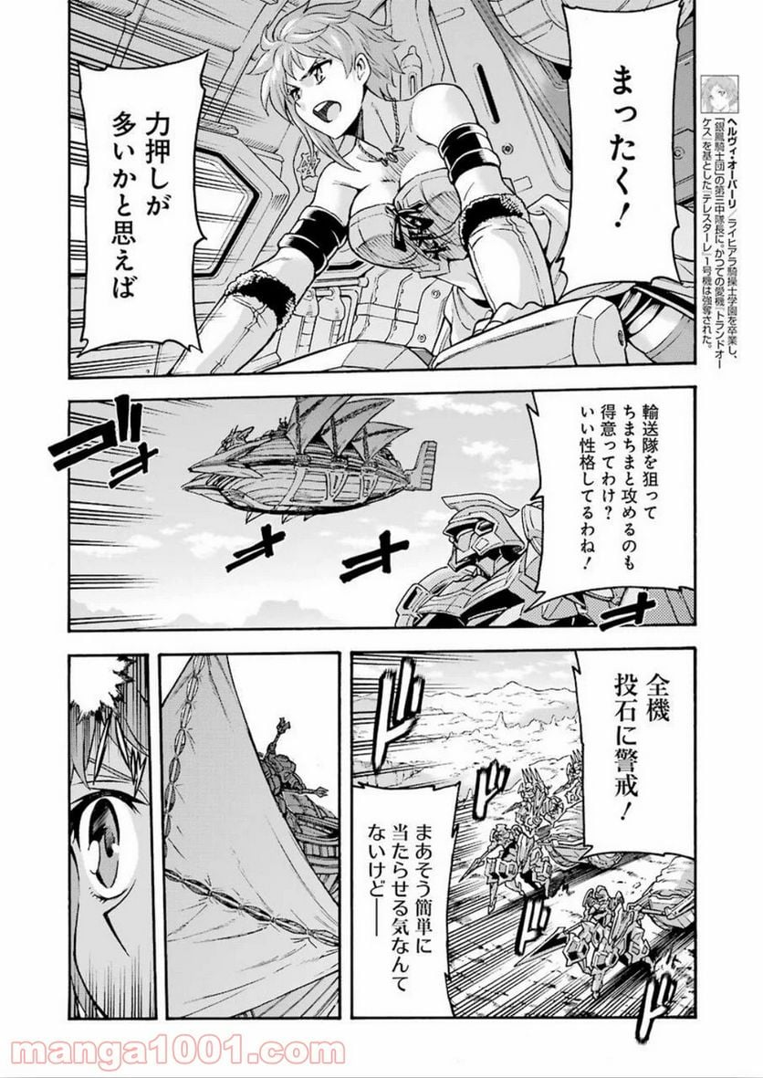 ナイツ＆マジック - 第82話 - Page 14