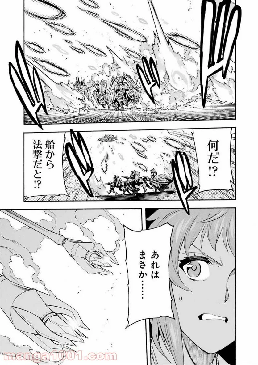 ナイツ＆マジック - 第82話 - Page 15