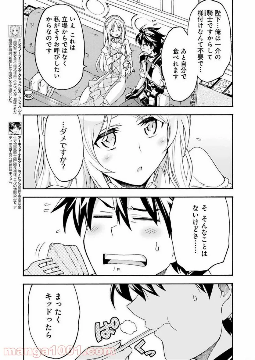 ナイツ＆マジック - 第82話 - Page 5