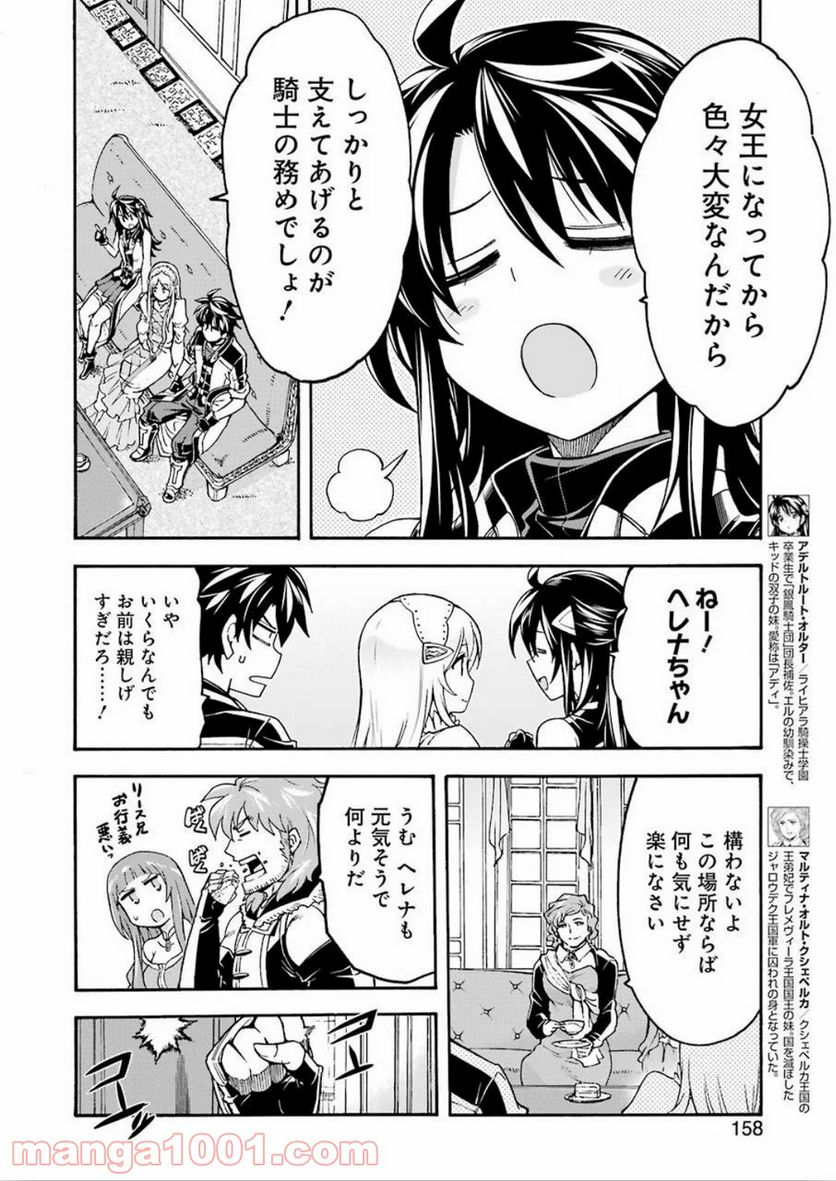 ナイツ＆マジック - 第82話 - Page 6