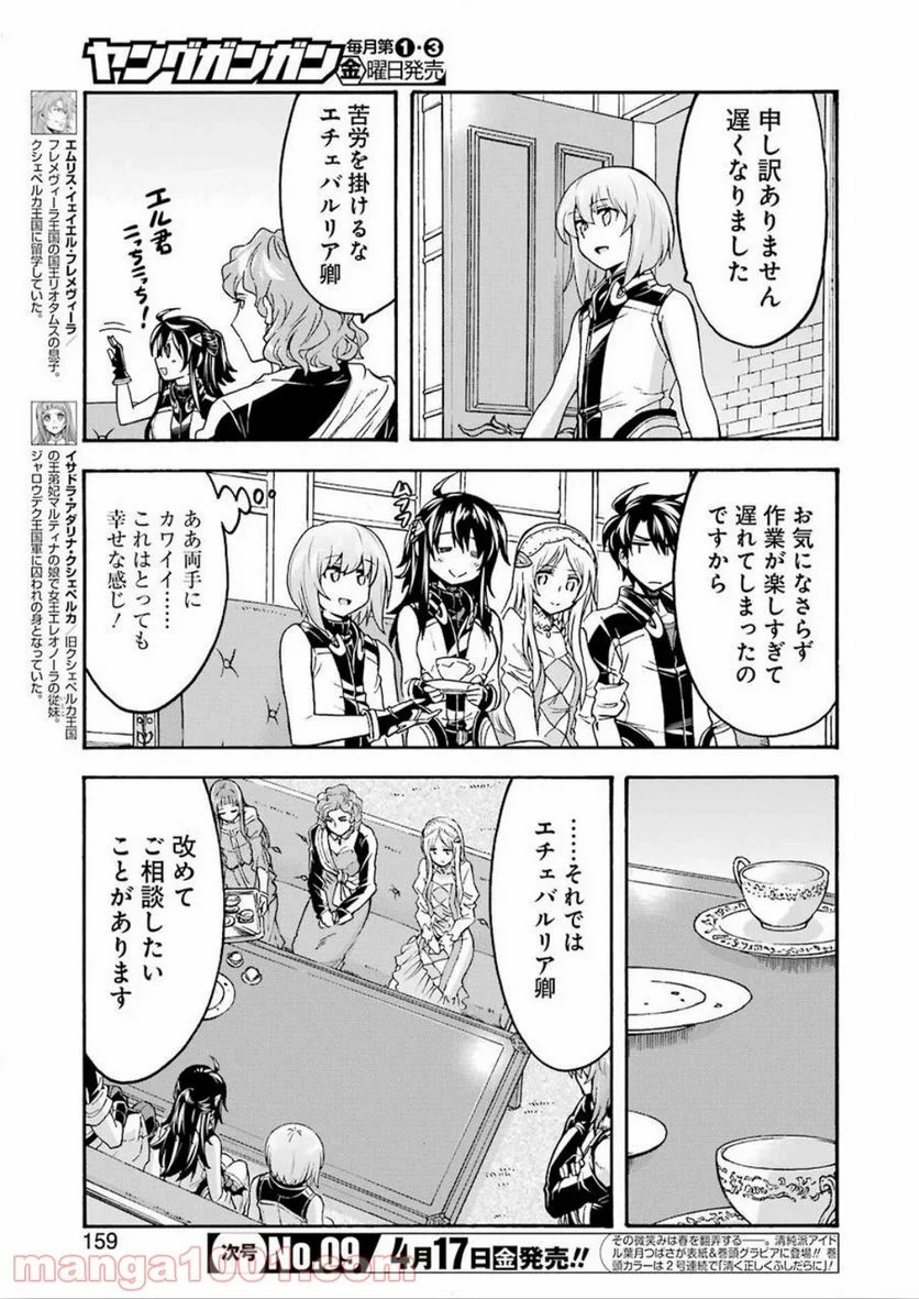 ナイツ＆マジック - 第82話 - Page 7