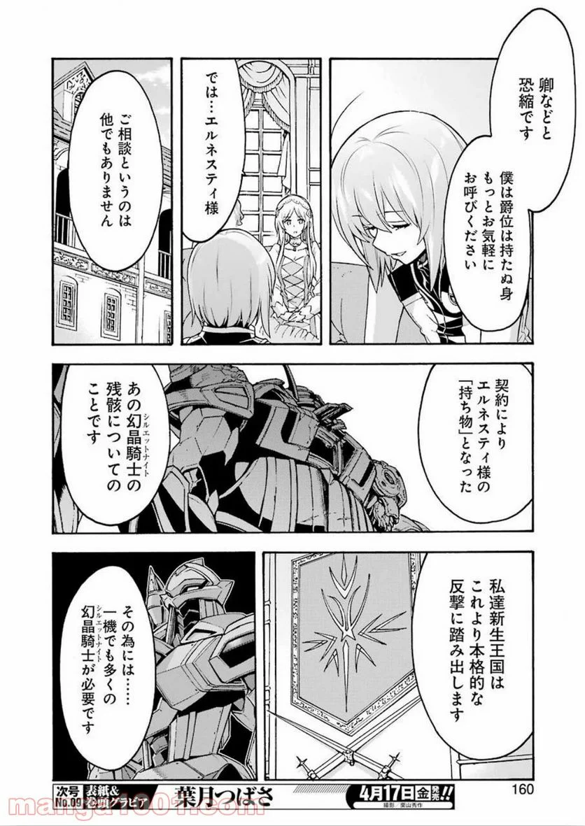 ナイツ＆マジック - 第82話 - Page 8