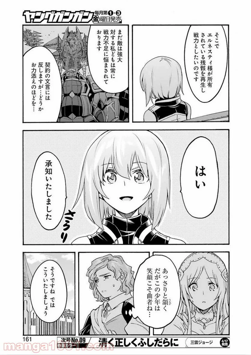 ナイツ＆マジック - 第82話 - Page 9