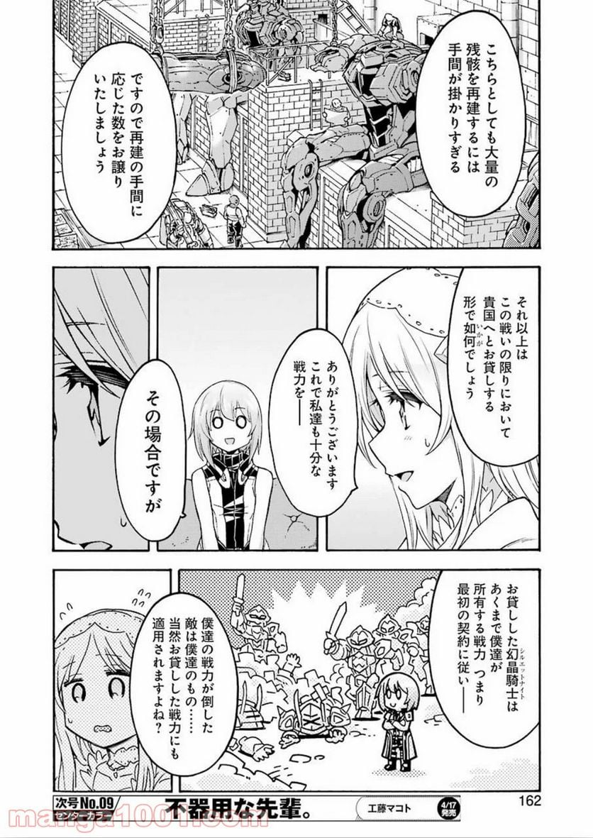 ナイツ＆マジック - 第82話 - Page 10