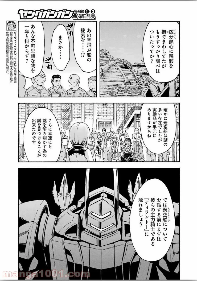 ナイツ＆マジック - 第83話 - Page 11