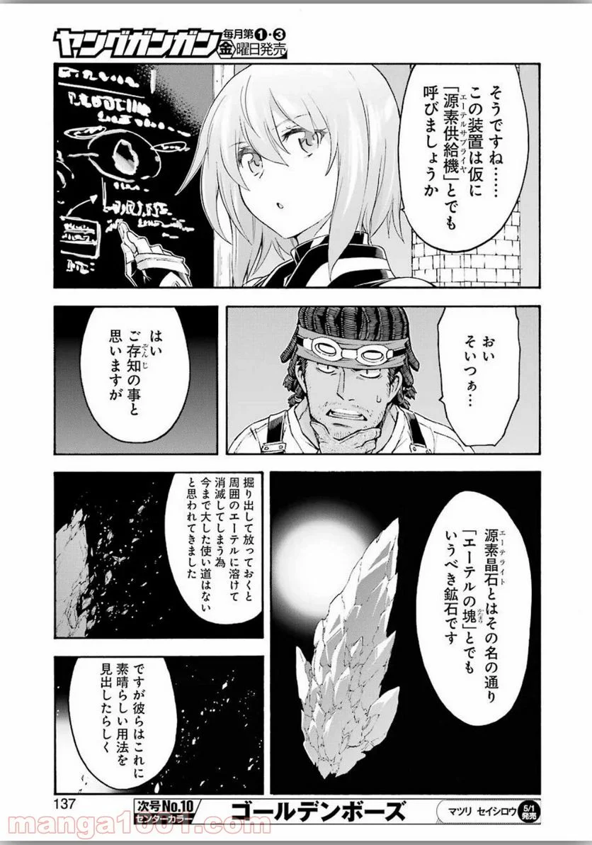 ナイツ＆マジック - 第83話 - Page 15