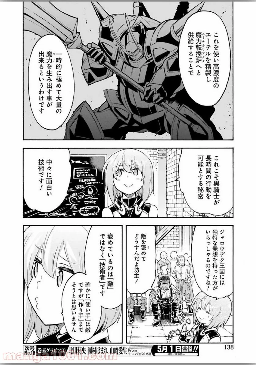 ナイツ＆マジック - 第83話 - Page 16