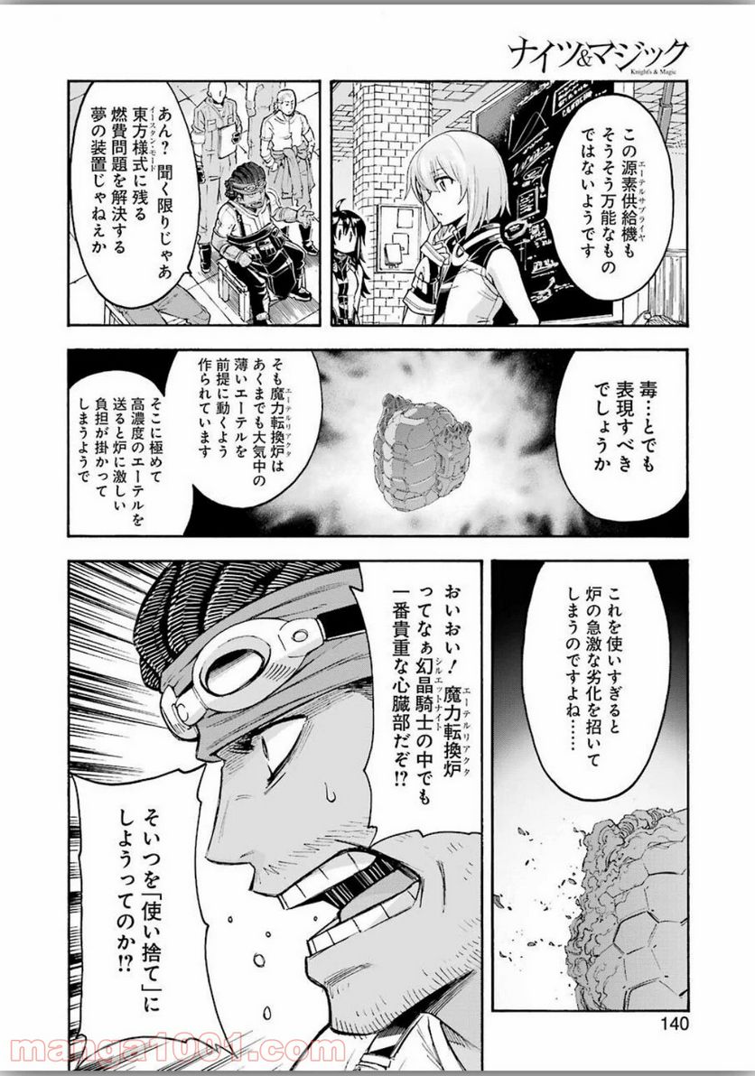 ナイツ＆マジック - 第83話 - Page 18