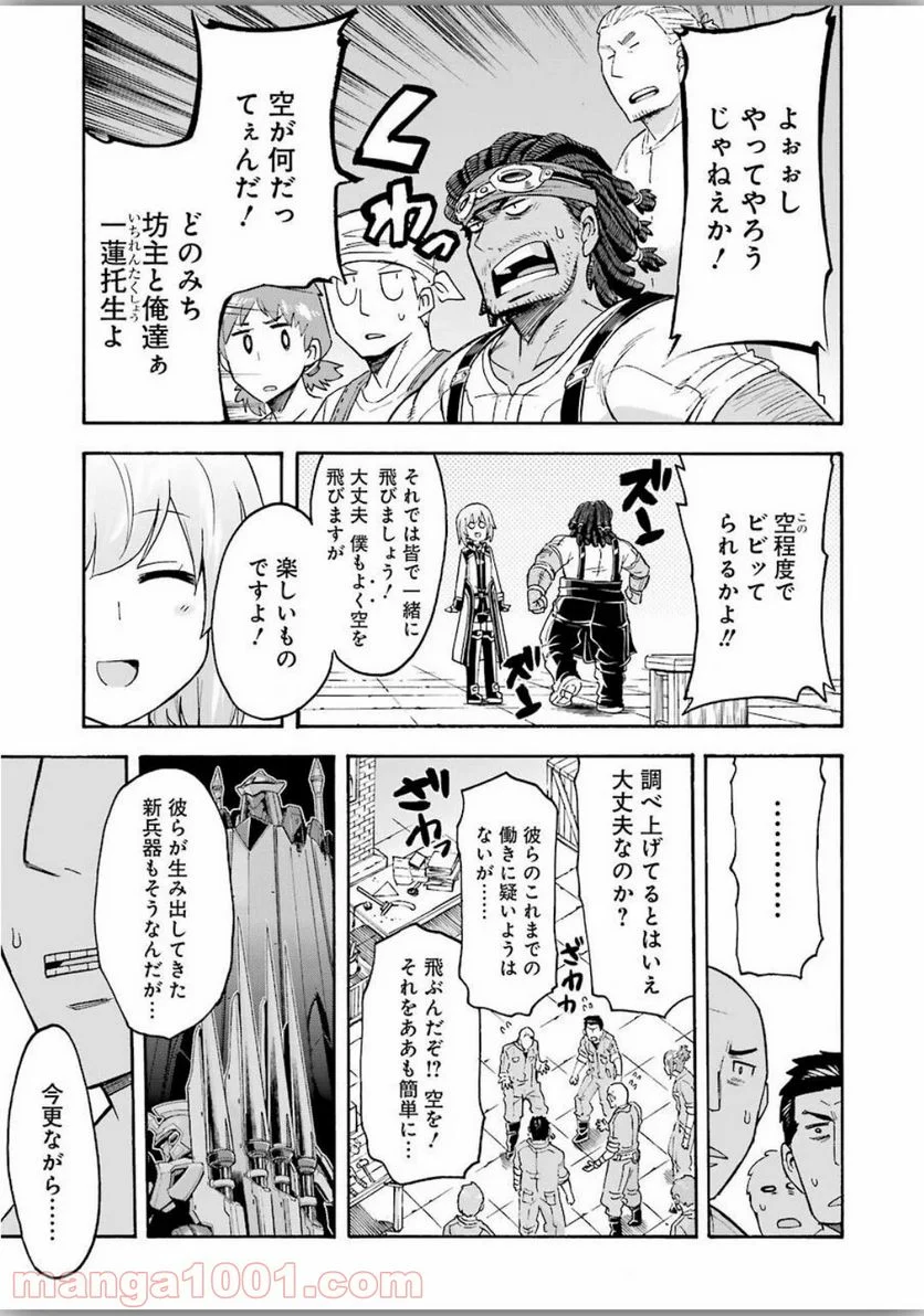 ナイツ＆マジック - 第83話 - Page 21