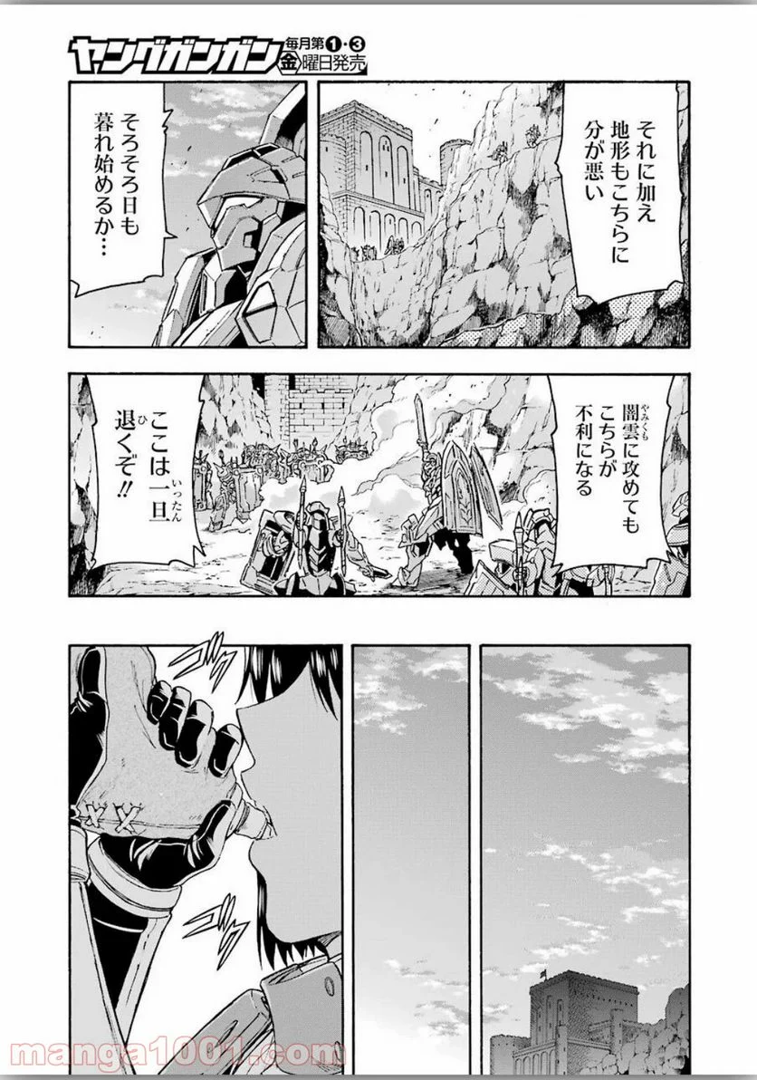 ナイツ＆マジック - 第83話 - Page 5