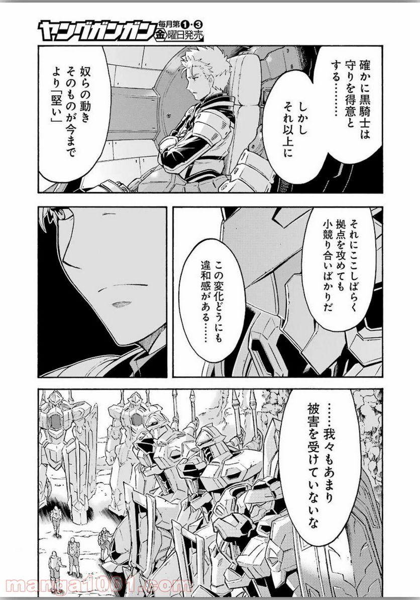 ナイツ＆マジック - 第83話 - Page 7