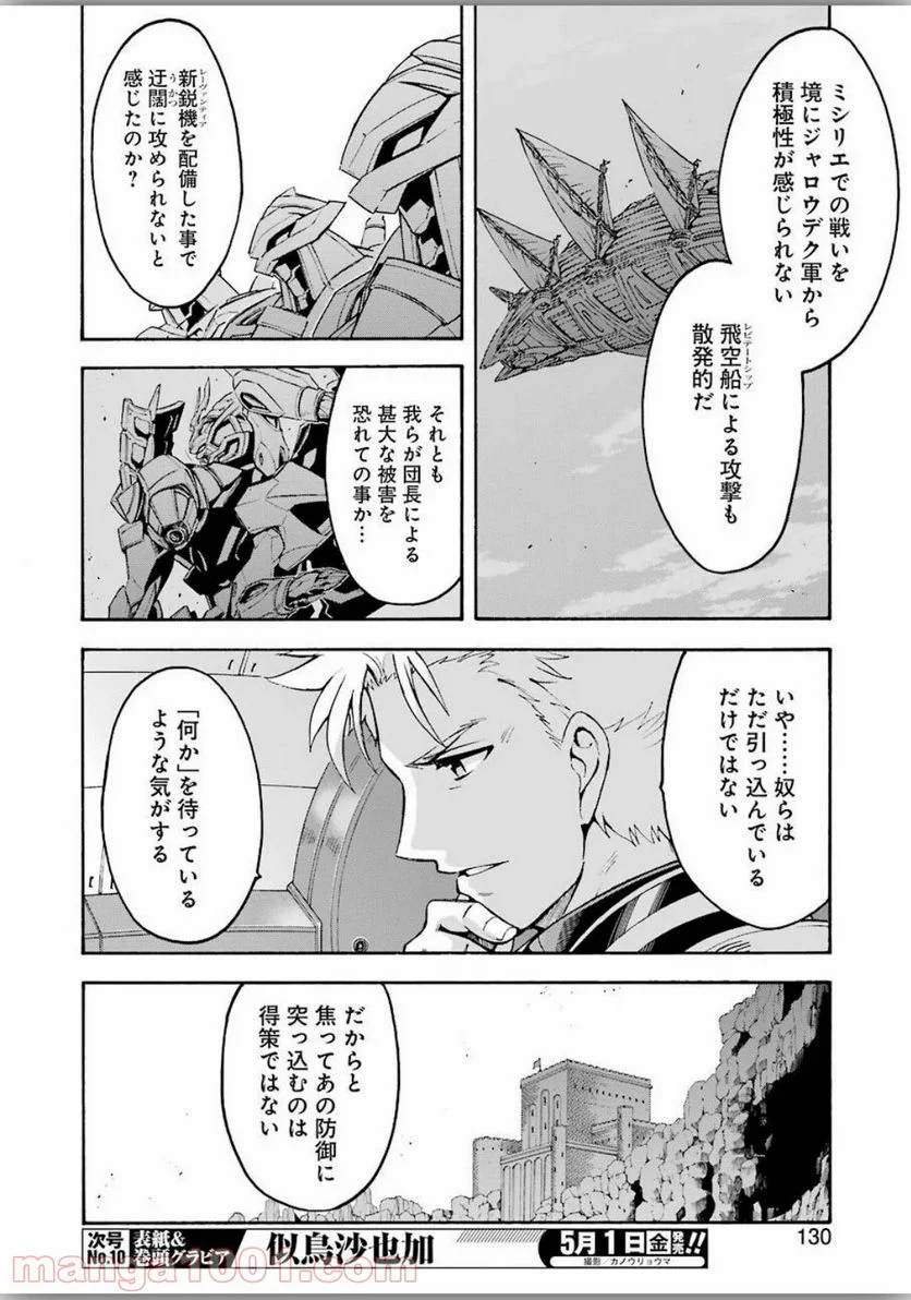 ナイツ＆マジック - 第83話 - Page 8