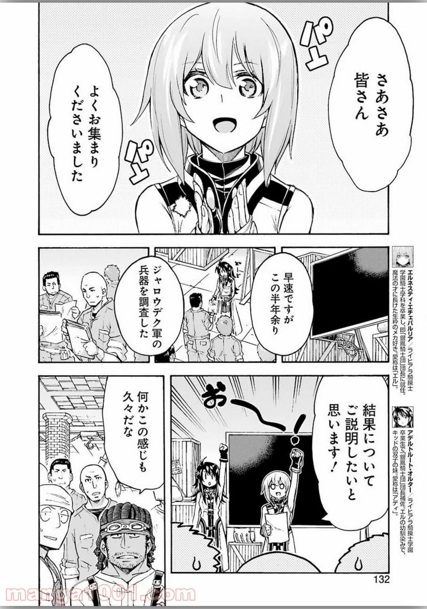 ナイツ＆マジック - 第83話 - Page 10